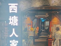 -西塘人家•黑金冠本地好店