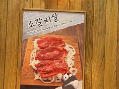 -姜虎东白丁烤肉(虹桥天地店)