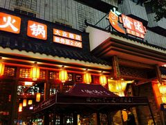 -重庆渝达老火锅(春熙路店)