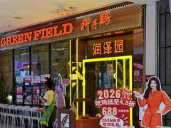 -润泽园椰子鸡(汇一城店)