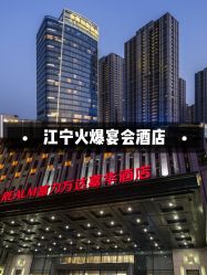 -南京富力万达嘉华酒店·宴会厅