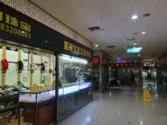 -三峡古玩城(泰古广场店)