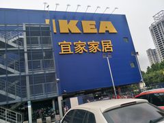 -宜家·瑞典风味餐厅(烟台路店)