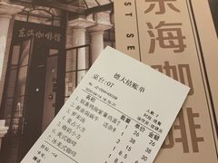 -东海咖啡馆