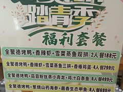 -全聚德(江宁店)