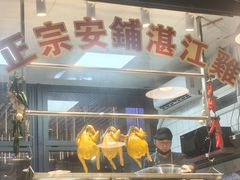 -明本湛江鸡•海鲜小厨(陈家祠店)