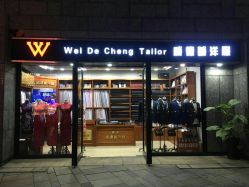 点击看大图 -香港威德诚洋服BESPOKE西服西装高级定制(上海湾一店)
