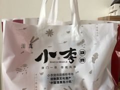 -小李烧鸡(西北角总店)