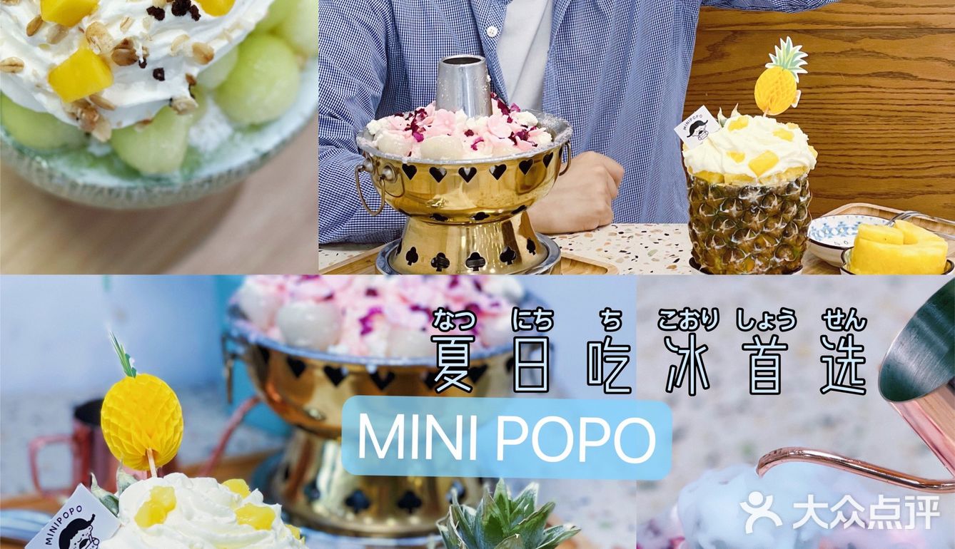 夏日吃冰首选，一口入魂！