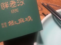 -胖老汉(北京路店)