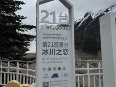 -海螺沟风景区
