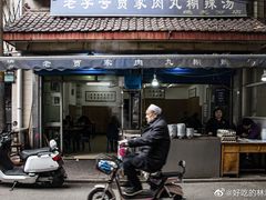门面-老字号贾家肉丸糊辣汤(光明巷店)