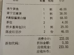 账单-潮荟·经典潮州菜