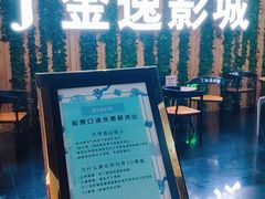 -金逸影城(名汇店)