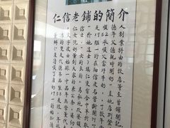 -仁信老铺甜品(北京路店)