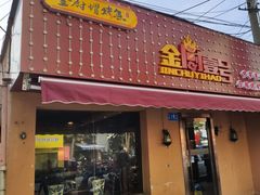 -金厨帽烤鱼(芦庄店)