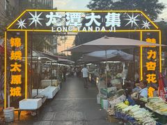 -万达广场(龙湖店)