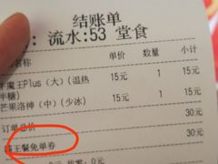 账单-茶百道(新城市广场店)