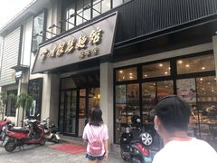 门面-常州银丝面馆(府琛店)