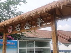 -巴山·烤全羊(高新总店)