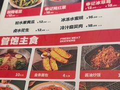-申记串道和和旗舰店(北行店)
