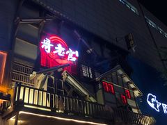 门面-哥老官重庆美蛙鱼头(西湖银泰十一哥店)
