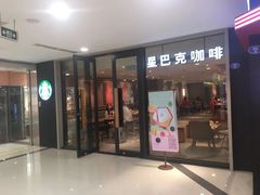 门面-星巴克(福州万象九宜城分店)