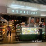 香港的烘培店真多!