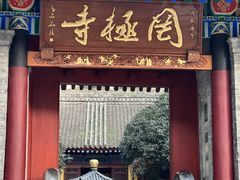 -罔极寺