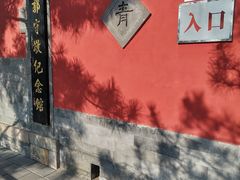 -郭守敬纪念馆