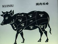-魁牛·潮汕牛肉自助火锅(沈辽路万达店)