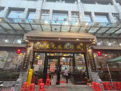 -红星光发煲仔饭(文海店)