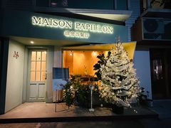 -蝶舍·MAISON PAPILLON