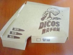 -德克士(汝河路店)