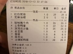 账单-好汉锅园林秘制老火锅 柴火霸王鸡(金沙店)
