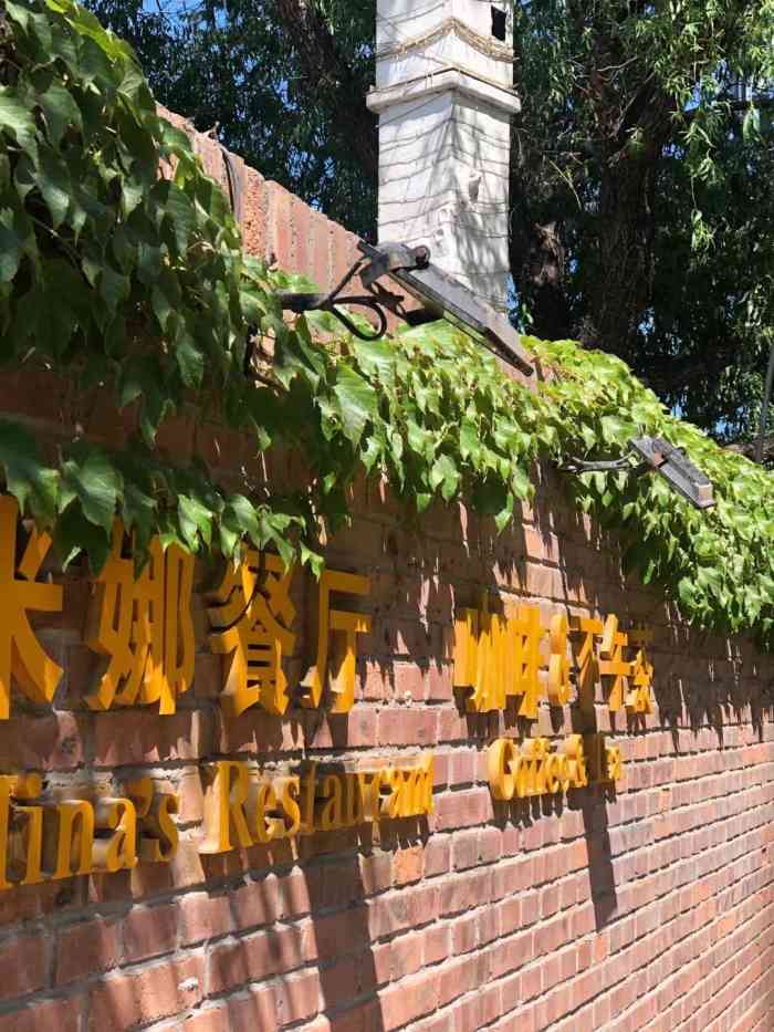 米娜餐厅(宋庄店)-"味道还行 就是每个面都是一样的 只是有汤.