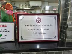 -津门张记包子铺(华昌道店)