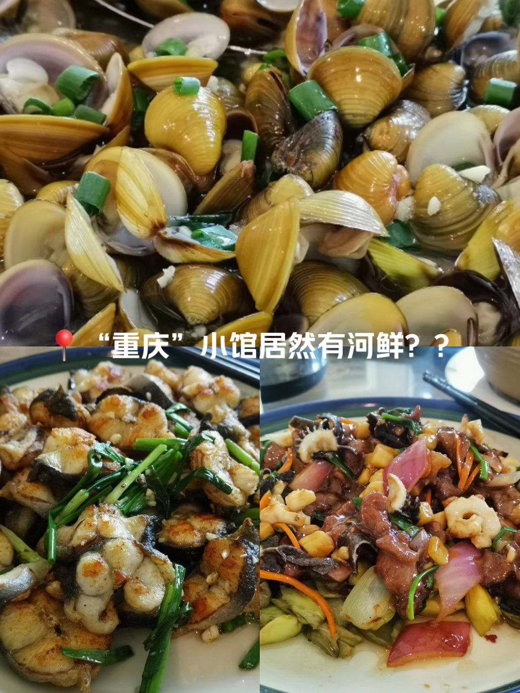 系"重庆"小馆里面食河鲜?