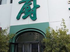 -峰厨大鱼泡饼·天津菜(西青大学城店)