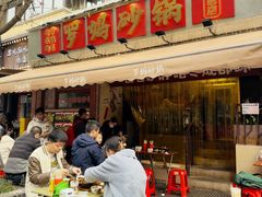 -罗妈砂锅(四川成都奎星楼店)