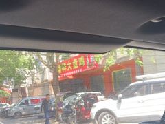 -福顺祥大盘鸡(临潼店)