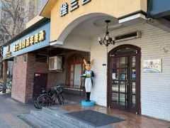 门面-维兰西餐(万泉河店)