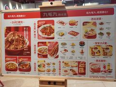 菜单-九毛九西北菜(悦汇城店)