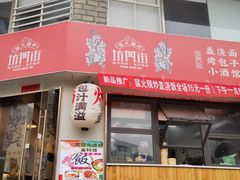-坊门老街(宜山路店)
