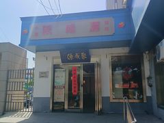 -聚成源(芦庄店)