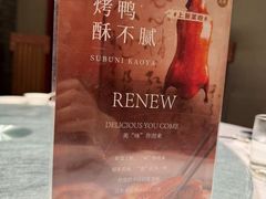 -马仕玖煲·融合菜·酥不腻烤鸭(人大店)