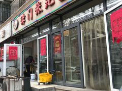 门面-津门张记包子铺(三马路店)