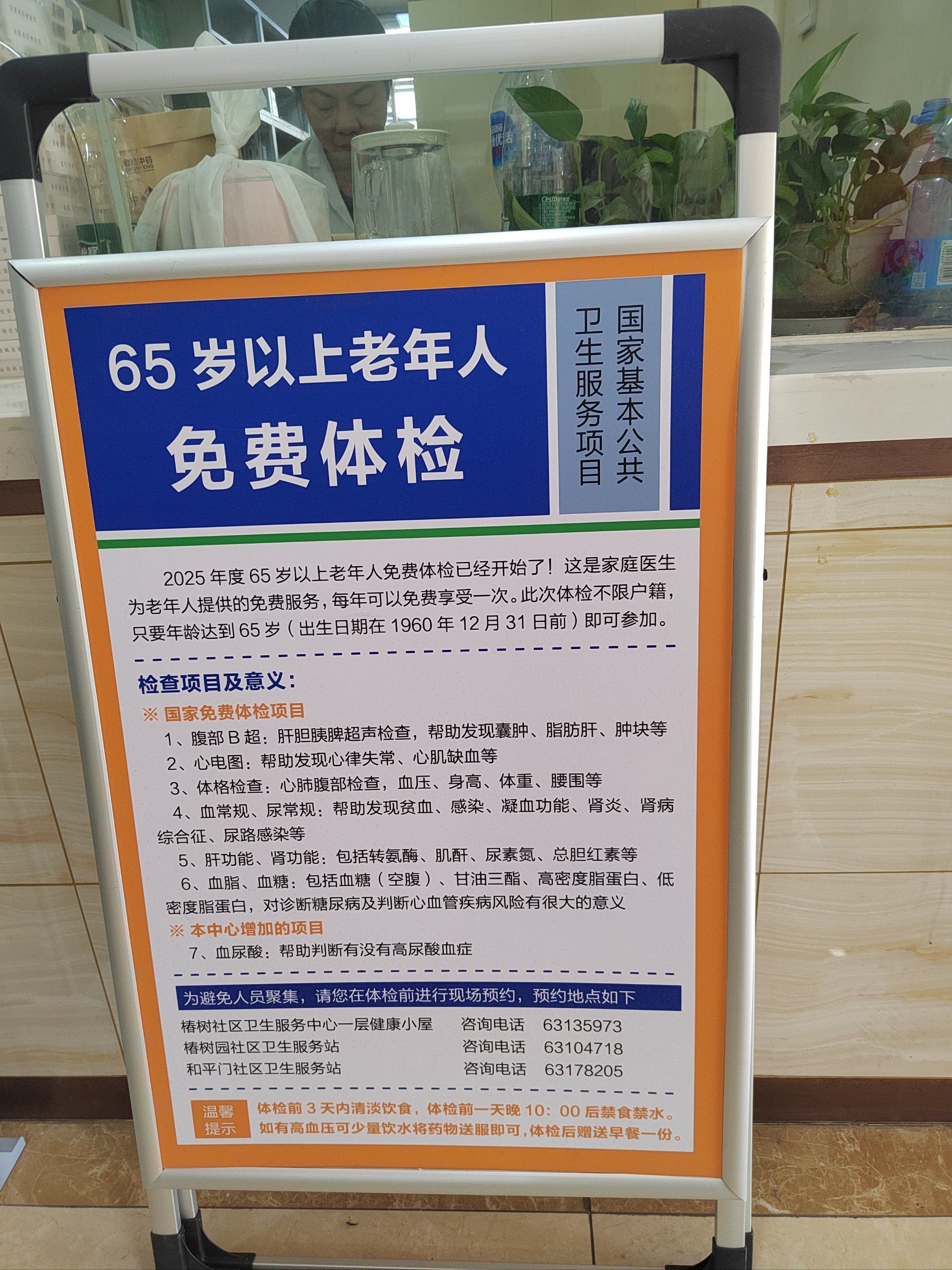 65岁以上老人免费体检