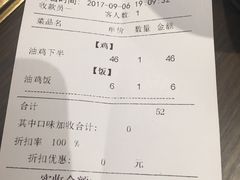 账单-星平鸡饭·粤菜小炒(印象城旗舰店)