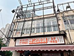 门面-世记咖啡(氹仔外卖店)